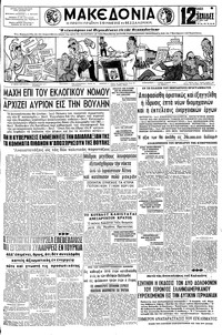 Μακεδονία 14/05/1961 