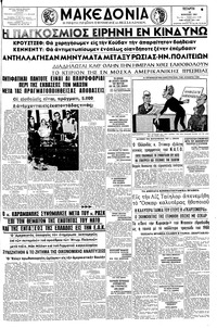 Μακεδονία 19/04/1961 