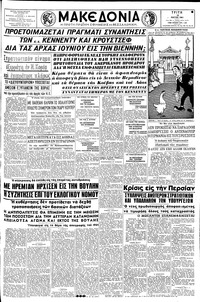 Μακεδονία 16/05/1961 