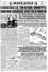 Μακεδονία 20/04/1961 
