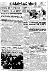 Μακεδονία 17/05/1961 
