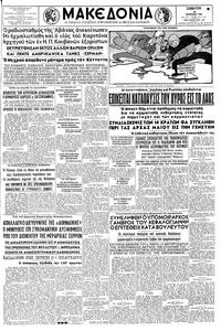 Μακεδονία 22/04/1961 