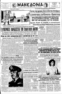 Μακεδονία 19/05/1961 
