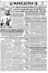 Μακεδονία 20/05/1961 