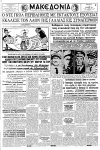 Μακεδονία 25/04/1961 