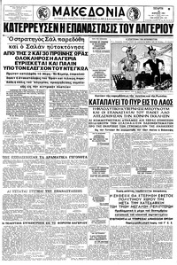 Μακεδονία 26/04/1961 