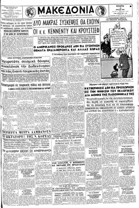 Μακεδονία 24/05/1961 
