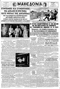 Μακεδονία 28/04/1961 