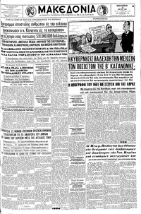 Μακεδονία 26/05/1961 