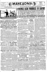 Μακεδονία 27/05/1961 