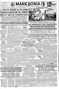 Μακεδονία 28/05/1961 