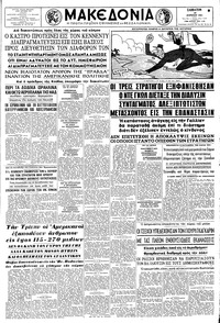 Μακεδονία 29/04/1961 