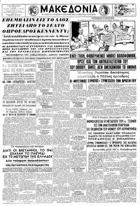 Μακεδονία 30/04/1961 