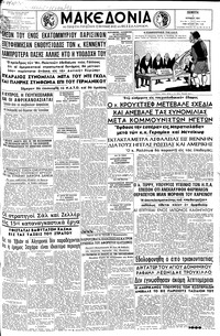 Μακεδονία 01/06/1961 