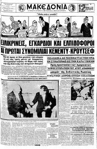 Μακεδονία 04/06/1961 