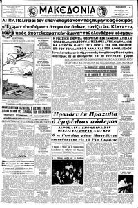 Μακεδονία 01/09/1961 
