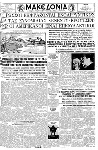 Μακεδονία 06/06/1961 