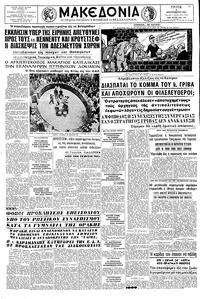 Μακεδονία 05/09/1961 