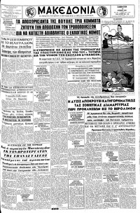 Μακεδονία 10/06/1961 