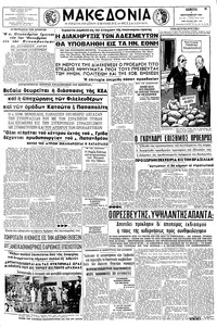 Μακεδονία 07/09/1961 