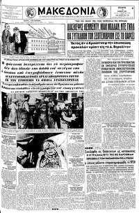 Μακεδονία 14/06/1961 