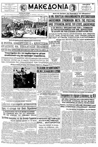 Μακεδονία 08/09/1961 