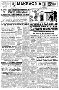 Μακεδονία 10/09/1961 