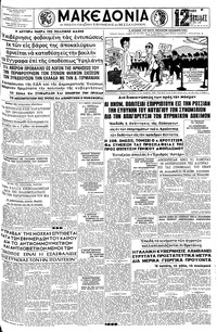 Μακεδονία 18/06/1961 