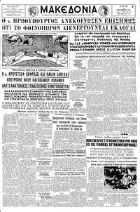 Μακεδονία 12/09/1961 