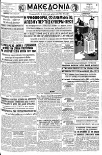 Μακεδονία 21/06/1961 