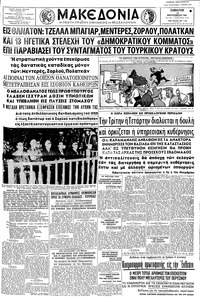 Μακεδονία 16/09/1961 