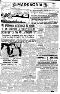Μακεδονία 29/06/1961 