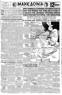 Μακεδονία 02/07/1961 