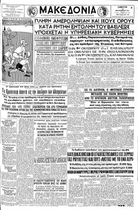 Μακεδονία 23/09/1961 