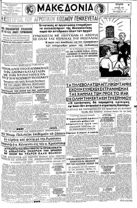 Μακεδονία 05/07/1961 