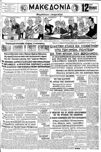 Μακεδονία 24/09/1961 