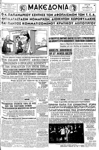 Μακεδονία 26/09/1961 