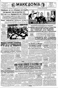 Μακεδονία 08/07/1961 