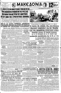 Μακεδονία 09/07/1961 