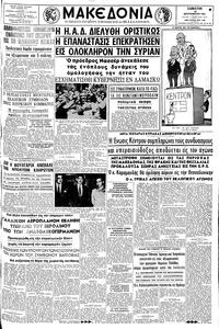 Μακεδονία 30/09/1961 