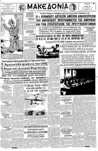 Μακεδονία 11/07/1961 