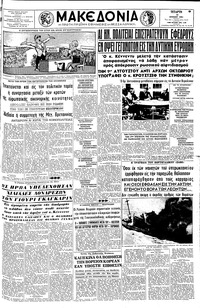 Μακεδονία 12/07/1961 