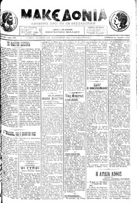 Μακεδονία 21/04/1913 