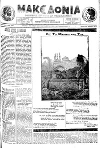 Μακεδονία 23/04/1913 
