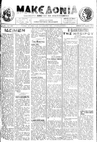 Μακεδονία 25/04/1913 