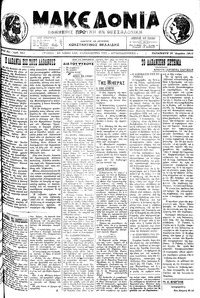 Μακεδονία 26/04/1913 