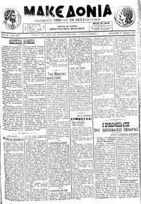 Μακεδονία 27/04/1913 