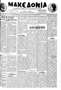 Μακεδονία 03/05/1913 