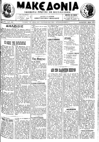 Μακεδονία 04/05/1913 