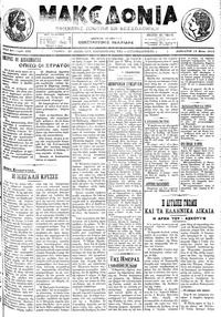 Μακεδονία 18/05/1913 